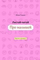 Flip & Read about Kids 1499517440 Book Cover