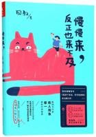 Take Your Time, It's Late Anyway (Chinese Edition) 7550024634 Book Cover