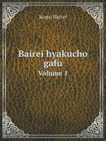 Bairei hyakucho gafu Volume 1 5519101477 Book Cover
