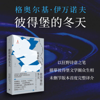 Winter in Petersburg (Hardcover) (Chinese Edition) 7208199205 Book Cover