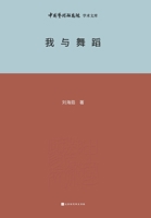 ???? Me and Dance (Chinese Edition) 7569952588 Book Cover