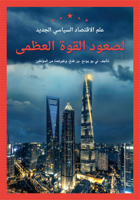New Political Economy in the Rise of Great Powers (Arabic Edition) 1487802153 Book Cover