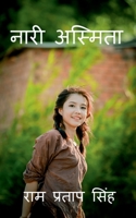 Nari Smita / नारी स्मिता B0BHDFXQ9Z Book Cover
