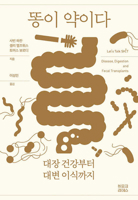 Let's Talk Shit: Disease, Digestion and Fecal Transplants B0CZ2TJXBH Book Cover