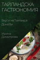 ?????????? ???????????: ... ?? (Bulgarian Edition) 1835593615 Book Cover