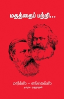 Mathathai patri 8196167814 Book Cover