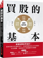 Basics of Buying Stocks: The Sooner You Learn Stocks, the Better! 626719745X Book Cover