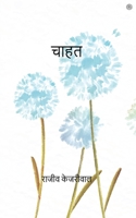 चाहत 935458313X Book Cover