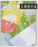 The Journey with Last Stage Cancer in Chinese Version: Home Based Hospice Care Documentary 1985324695 Book Cover
