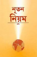 Bengali New Testament-FL-Easy to Read 1932438696 Book Cover