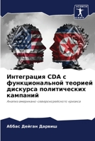 Интеграция CDA с функциона
 6205720078 Book Cover