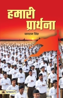 Hamari Prarthna 9353225922 Book Cover