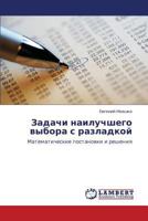 Zadachi Nailuchshego Vybora S Razladkoy 384330582X Book Cover