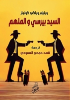 ????? ????? ??????? (Arabic Edition) 121657930X Book Cover