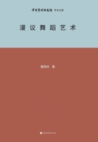 ?????? A Brief Analysis of Dance Art (Chinese Edition) 7569952391 Book Cover
