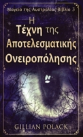 Η Τέχνη της Αποτελεσματικής ... 4824165237 Book Cover