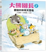 Director Bear 2: Silver Buttons and the Flying Sleigh 626431076X Book Cover