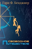 Unfettered Journey 1648860745 Book Cover