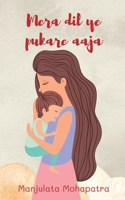 Mera dil yeh pukaare aaja 9394670238 Book Cover