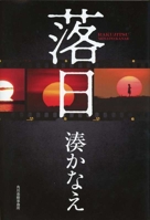 落日 957333643X Book Cover