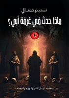 ???? ??? ?? ???? ???? (????? ???????) (Arabic Edition) 977874257X Book Cover