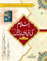 ????? ?? ?????? ????? ??? 1 (Urdu Edition) 9695797156 Book Cover