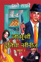 Jasoosi Duniya Bhag Ek (JASOOSI DUNIYA SERIES) 9352774639 Book Cover