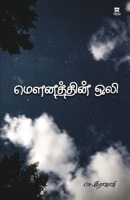 mounathin oli 9355333617 Book Cover
