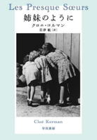 Like Sisters 4152103167 Book Cover