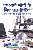 शुरुआती लोगों के लिए 3D ... 3949804684 Book Cover