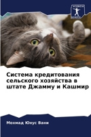 Система кредитования сельского хозяйства в штате Джамму и Кашмир 6205835983 Book Cover