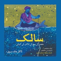 Saalik (سالک) 1927874718 Book Cover
