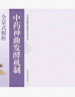 A Comprehensive Analysis of the Fermentation Mechanism of Medicinal Leaven (Shenqu) in Traditional Chinese Medicine/????????????? (Chinese Edition) 7547872891 Book Cover