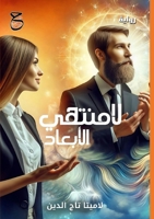 ??????? ??????? (Arabic Edition) 1300949465 Book Cover
