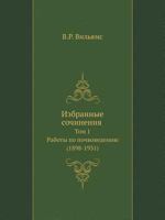 Izbrannye Sochineniya Tom 1. Raboty Po Pochvovedeniyu (1898-1931) 5458326776 Book Cover