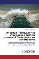 Opasnaya metodologiya standartov sistem aktivnoy bezopasnosti avtomobilya: Teoreticheskie osnovy operezhayushchego upravleniya predstoyashchim ... tekhnicheskikh ob"ektov 3659360783 Book Cover