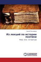 Iz lektsiy po istorii poetiki: Mif - epos - literatura 365925049X Book Cover