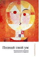 Познай свой ум 1326524909 Book Cover