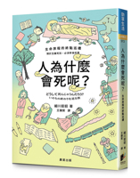 Why Do People Die? (Chinese Edition) 6264202770 Book Cover