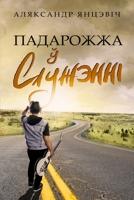 Падарожжа ў Служэннi 1678123838 Book Cover