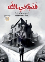 fanajane Allah (Arabic Edition) 9948733797 Book Cover