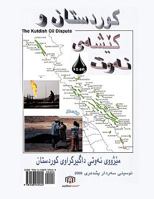 The Kurdish Oil Dispute in Persian 1456771426 Book Cover