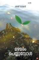 Mazhamaram peyyumbol 9386637901 Book Cover