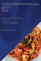 СЕРЕДЗЕМНОМОРСЬКА ... 1837523800 Book Cover