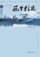 ]Forging the Dreamscape/???? (Chinese Edition) 7521219147 Book Cover