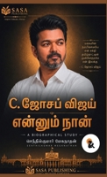 சி. ஜோசப் விஜய் என்னும் நĬ 9379430493 Book Cover