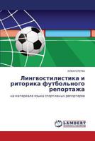Lingvostilistika I Ritorika Futbol'nogo Reportazha 3844354328 Book Cover