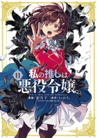 I'm in Love with the Villainess (Manga) Vol. 11 B0GPHMK82N Book Cover