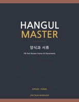 Hangul Master A3: Korean Forms & Documents: Fill Out Korean Forms & Documents B0GRDV1MJX Book Cover