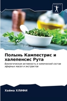 Полынь Кампестрис и хале 6203140562 Book Cover